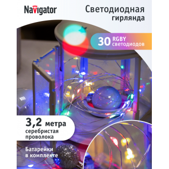 Гирлянда новогодняя светодиодная NAVIGATOR NGF-D049-06 микро роса RGBY