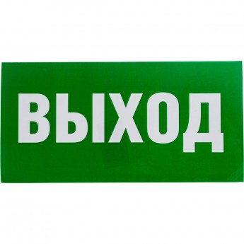 Аварийные наклейки NAVIGATOR серии NL "Запасной выход" NL-100x200W-E22