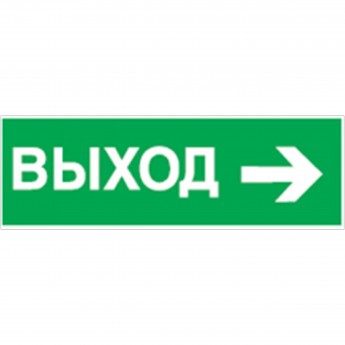 Аварийная наклейка NAVIGATOR серии NL-310H90NEF07-E30 "Направление к эвакуационному выходу направо"